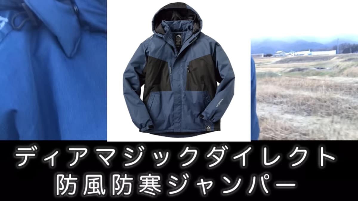 【ワークマン】2900円で買える万能着！「防風防寒ジャンパー」の着用感・機能性をマニアが解説！