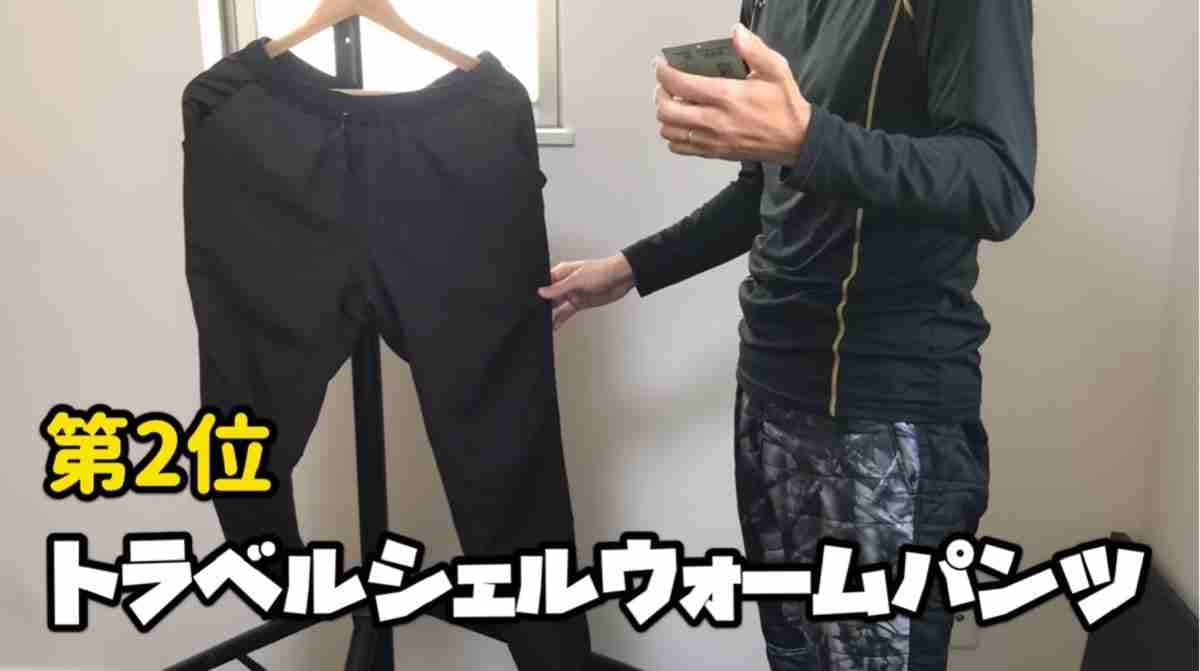 【ワークマン】トラベルシェルウォームパンツ（1900円）は軽くて暖かい！春まで使える優秀ズボン