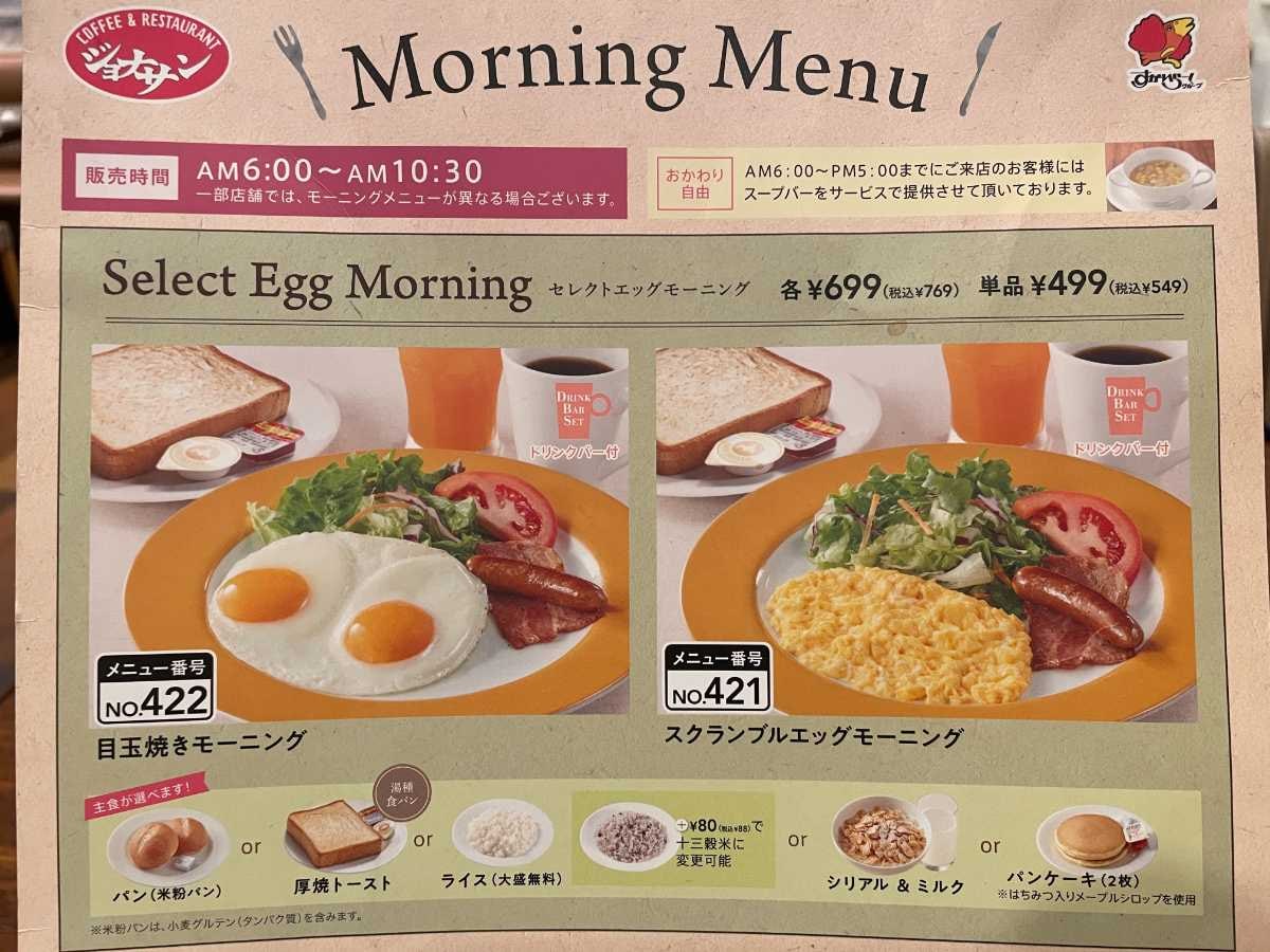 【ファミレスチェーン】モーニング比較！和食派はガストで洋食派はジョナサンがおすすめ？値段やメニューを紹介