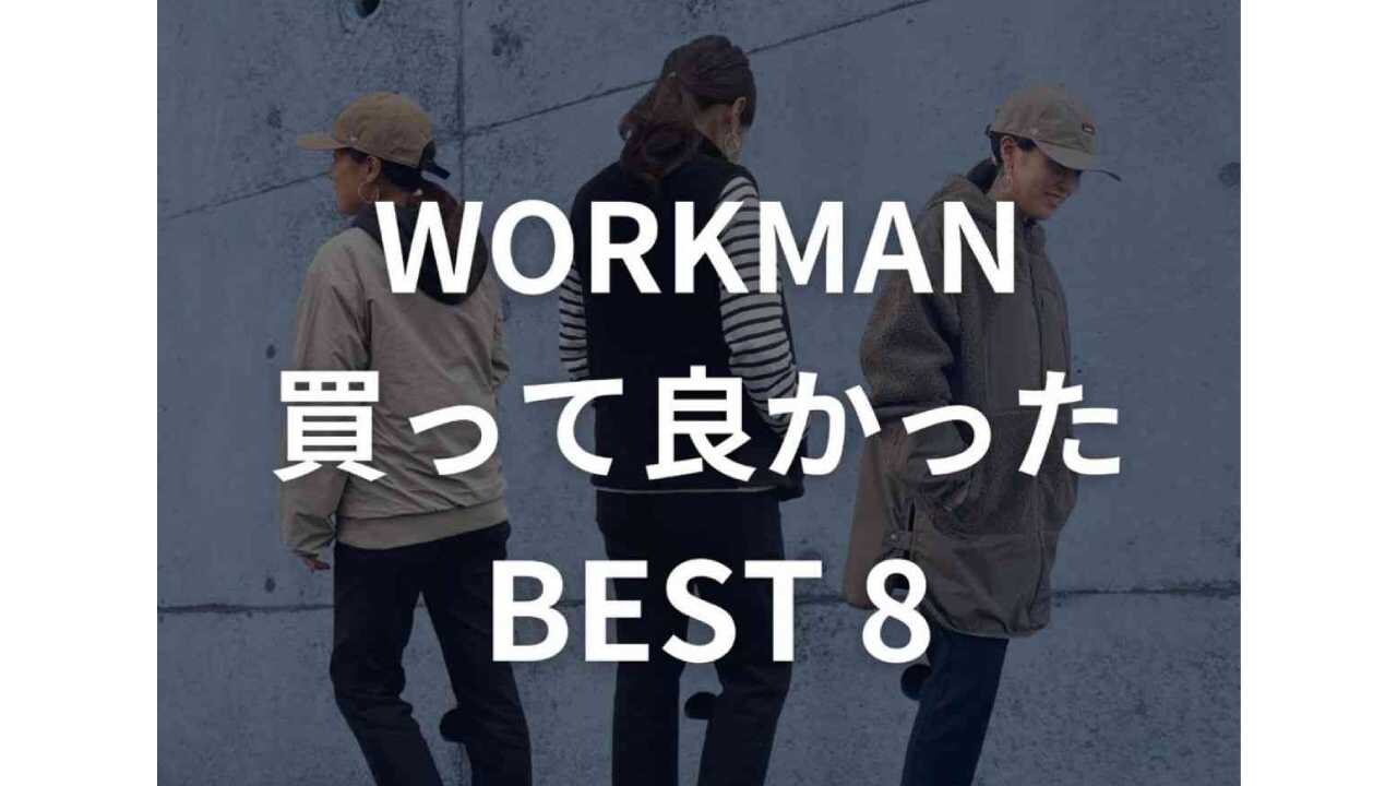 【ワークマン女子】が買って良かったおしゃれなアイテム3選・1500円のスリッポンや撥水ベストも