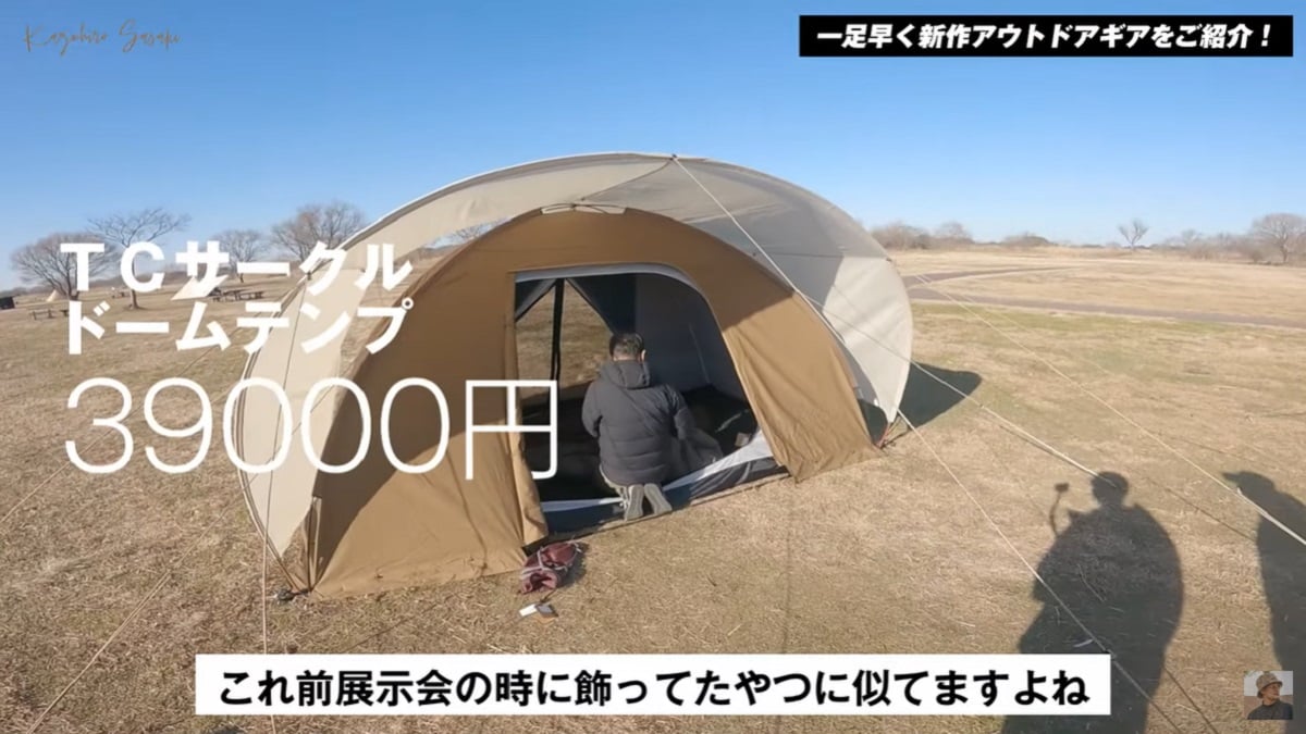 【ワークマン】2023春夏新作ギア「ドームテンプ」って何？マニアが新作発表会で目撃したテント＋タープの決定版