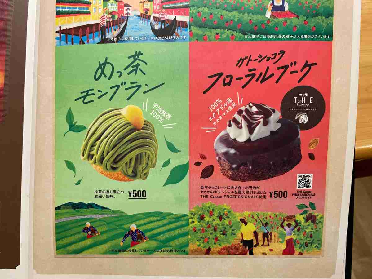 新作ケーキ「めっ茶モンブラン」は500円！