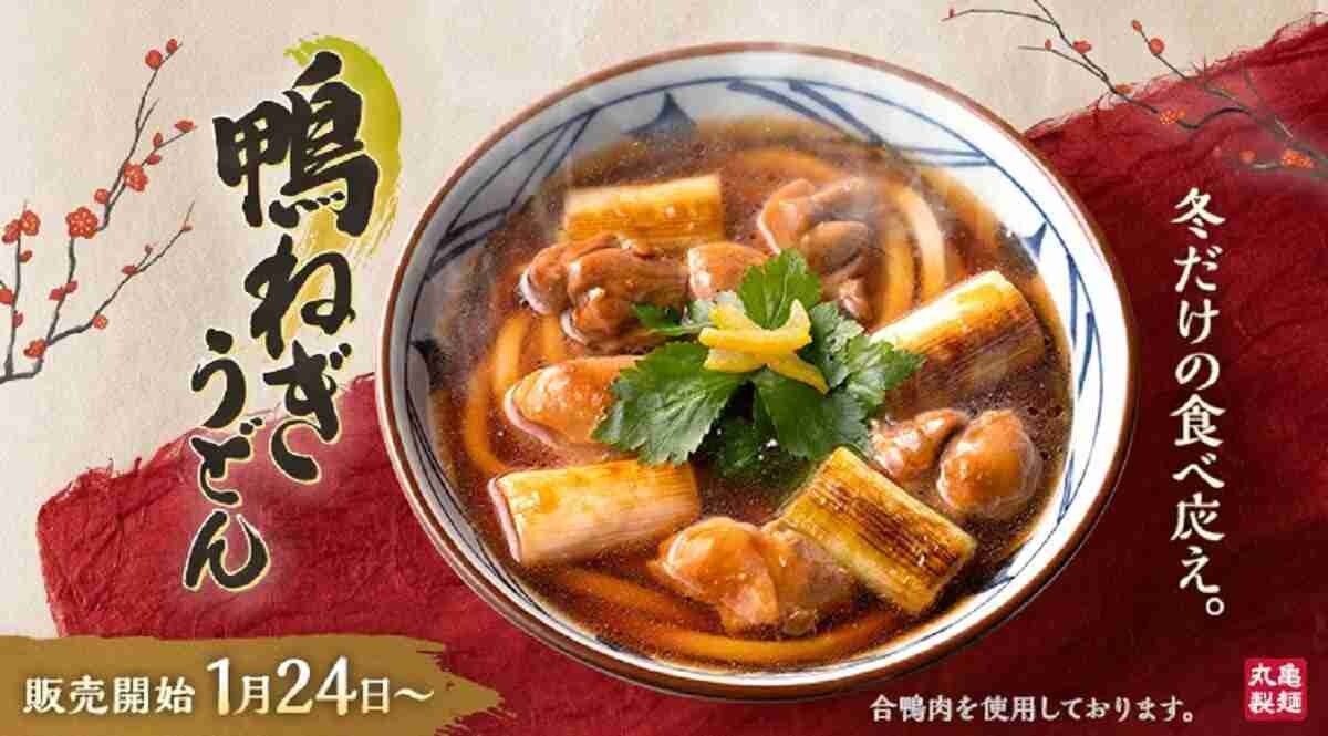 【丸亀製麺】季節限定人気メニュー「鴨ねぎうどん」「鴨すきうどん」は3月中旬まで！終了前にお店へ急げ