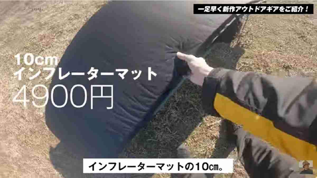 【ワークマン】4900円で買える新作「インフレーターマット」でマニアが寝てみた！厚さ10cmで超快適＆抜群の安心感！