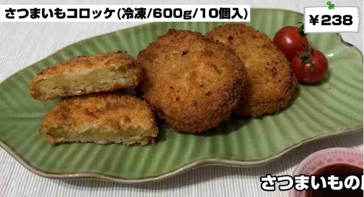 【業務スーパー】揚げるだけ簡単＆時短！パッと作れるお手軽コロッケ3選・お弁当のおかずやプラス1品にあると便利