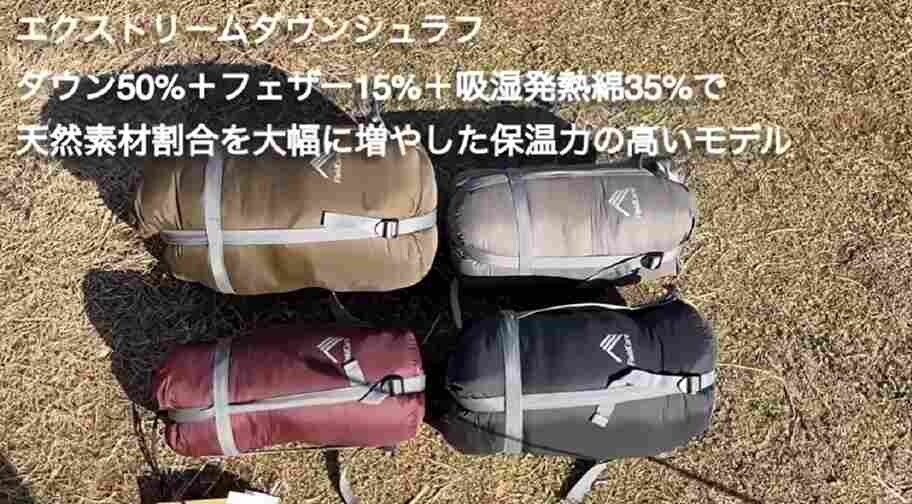 【ワークマン】新作寝袋「エクストリームダウンシュラフ」は天然素材が増えて保温力UP！2023春夏注目のキャンプギア