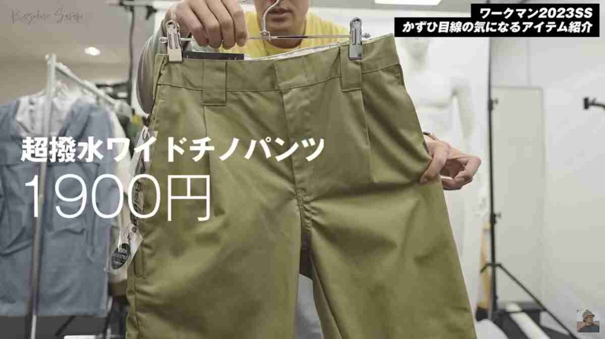 【ワークマン】2023春夏新作先取レビュー！「超撥水ワイドチノパンツ1900円」の機能やシルエットは？