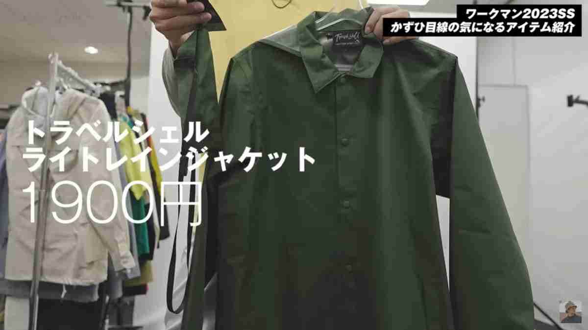 【ワークマン】撥水・防風・軽量の「トラベルシェルレインジャケット」で作る春のおしゃれスタイル！高見えも◎