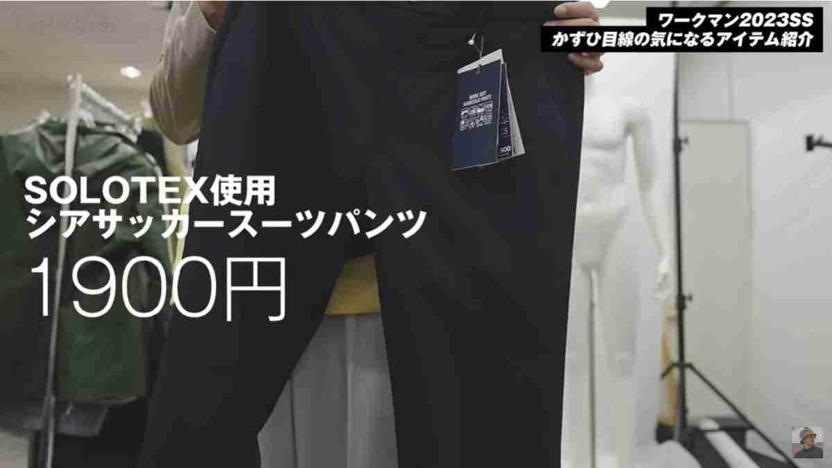 【ワークマン】春の新作「シアサッカースーツパンツ1900円」は入学式や新生活にも◎性能の高さが話題《2023》