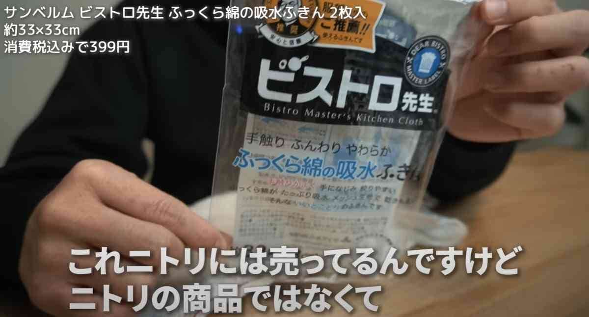 【ニトリ】新生活にそろえたい商品3選！SNSで話題になった伝説の「吸水ふきん」などあると便利なお掃除アイテムとは？