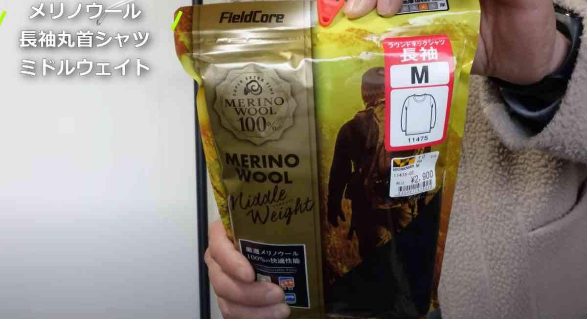 ワークマン】メリノウール長袖シャツミドルウェイト（2900円）は調温