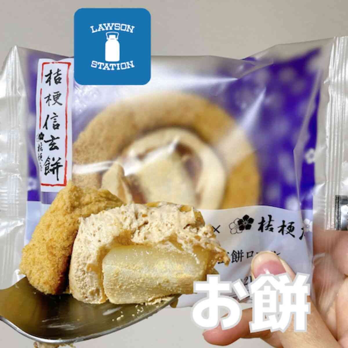 【ローソン】桔梗屋とのコラボスイーツ「Uchi Café×桔梗屋　桔梗信玄餅ロール」が最高すぎた！