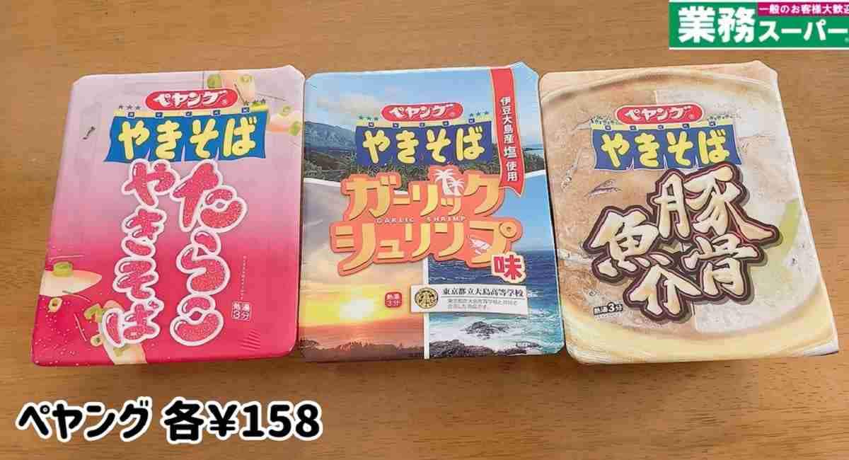 有名店の味に似てると話題の豚骨魚介も！【業務スーパー】ペヤング新商品もセールでお得にゲット《3選》