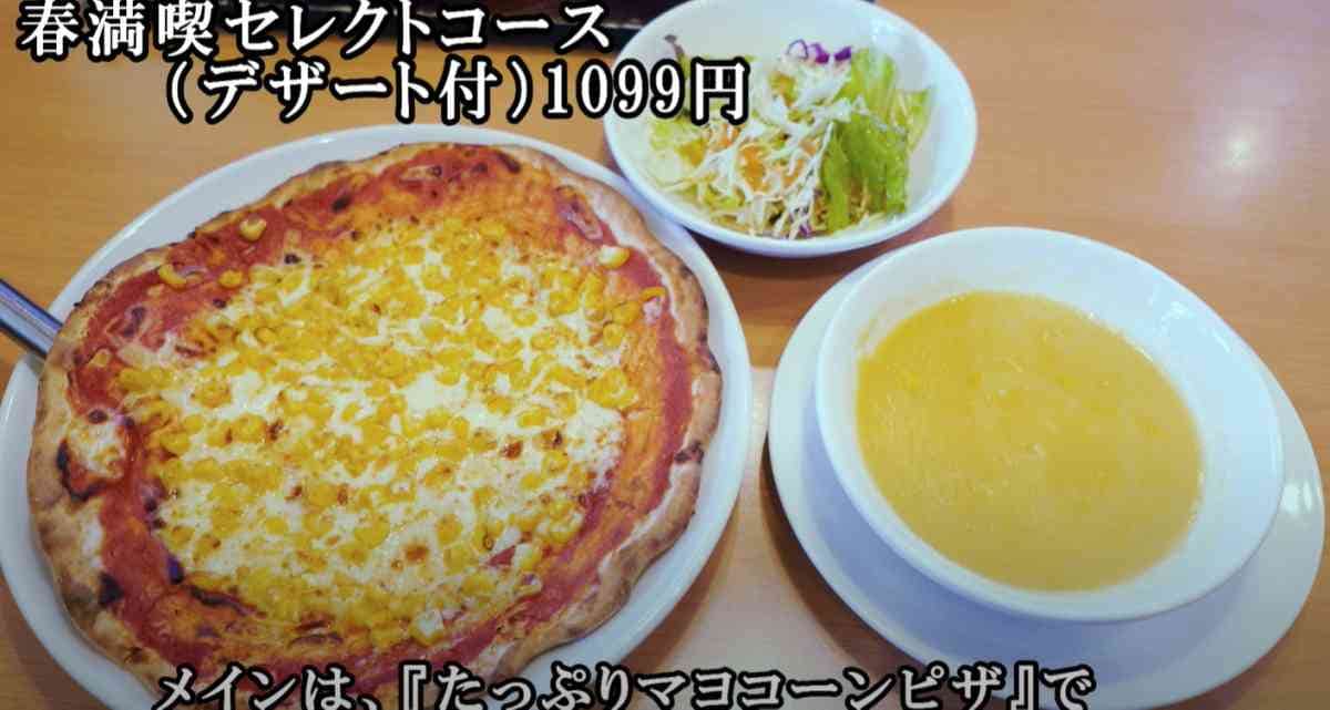 【ガスト】春得フェアは4月12日まで！「春満喫セレクトコース」はデザートも選べるお得なセット