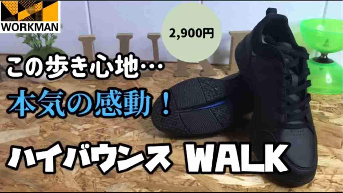 【ワークマン】マニアが絶賛した新作ウォーキングシューズ！歩くのが楽しくなるはき心地が2900円で手に入る！