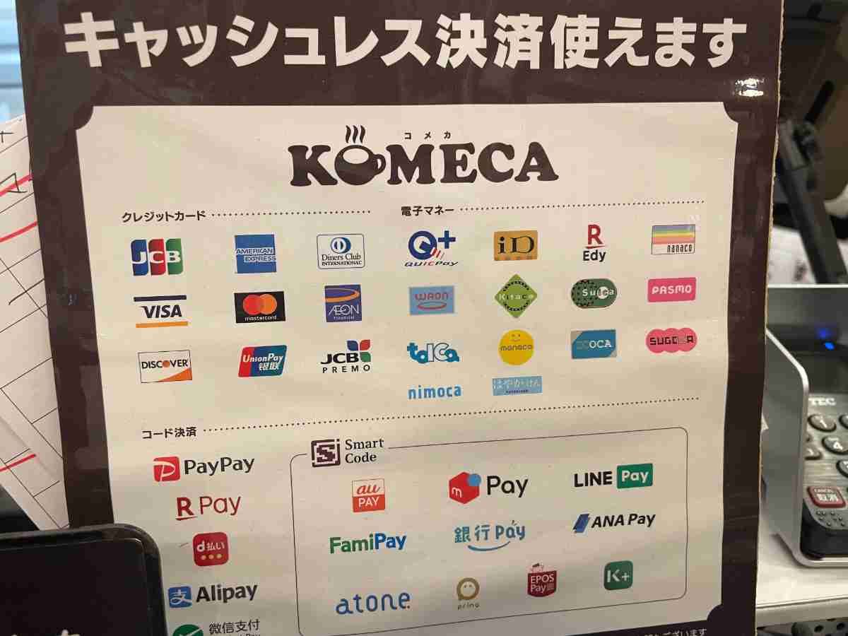 レジ横の支払い案内でも一番上に紹介されている「KOMECA」