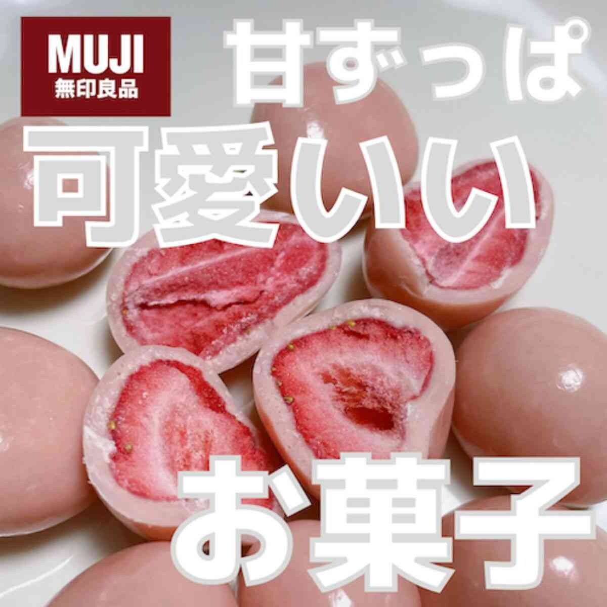 【無印良品】苺好き必見！「不揃いストロベリーチョコがけいちご」が絶品すぎる！