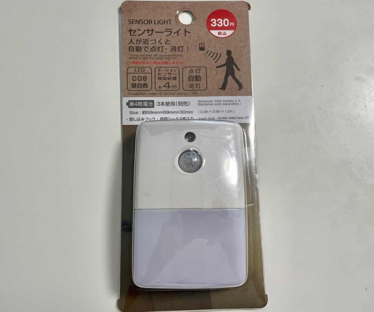 【ダイソー】「センサーライト」は330円でできる防犯対策！自動で点灯・消灯するから家の暗い場所にも便利◎