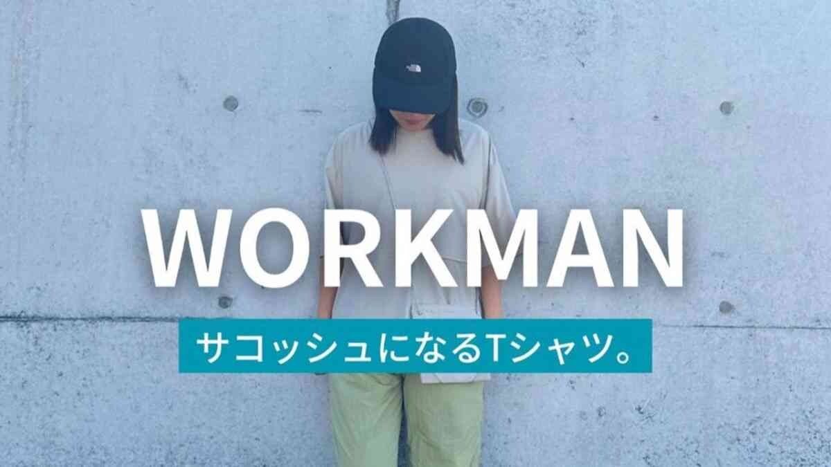 【ワークマン女子】絶対買うべき春夏の新作3選！おしゃれに使えるTシャツなど着回し力も抜群