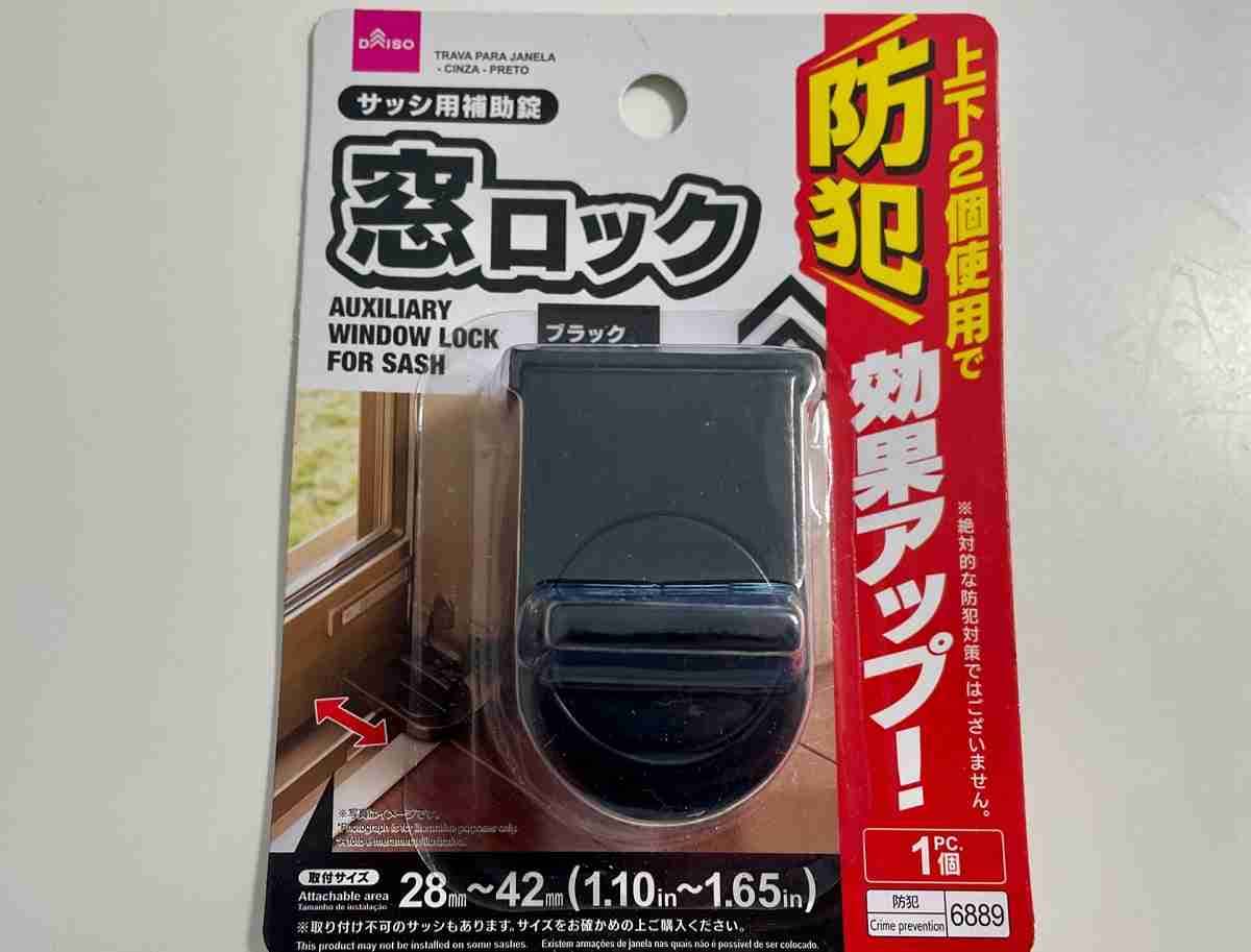 【100均】で買える防犯グッズ週間ランキング！防犯ブザー・窓ロックを抑えた1位は？