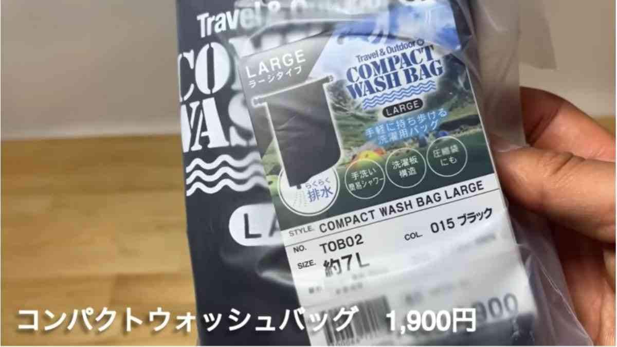 【ワークマン】アウトドア用の洗濯袋「コンパクトウォッシュバッグ」がナイスアイデア！キャンプの必需品