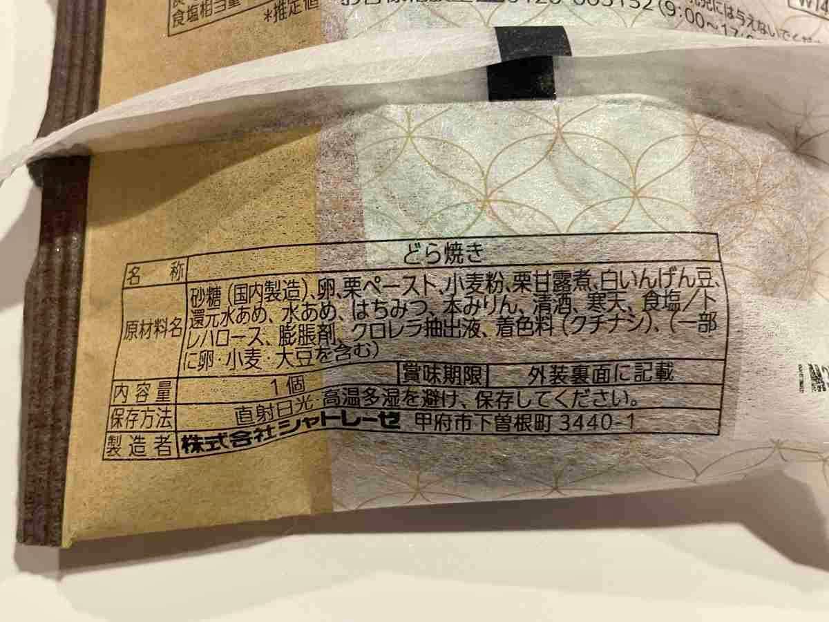 「熊本県産和栗どらやき」はシャトレーゼの人気商品！