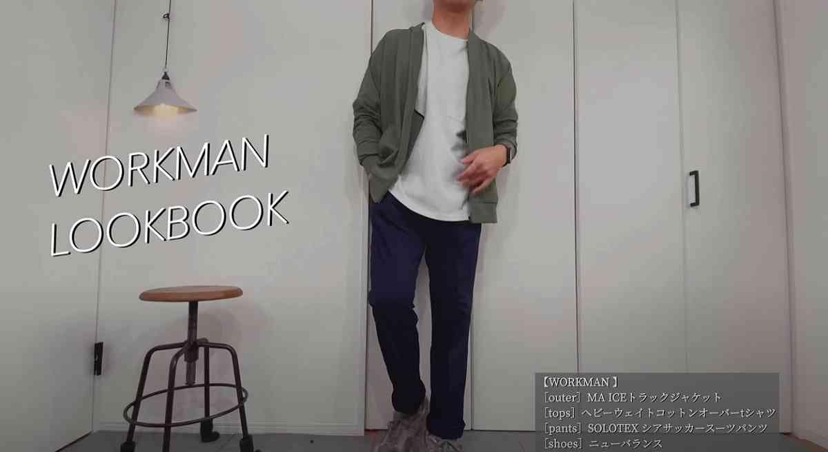 【ワークマン】ソロテックススーツパンツ（1900円）は春夏でも快適！日常使いにおすすめのメンズコーデ4選