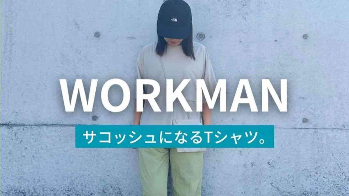 【ワークマン】全部1280円で買える！高見えするメンズ＆女子の春新作ウェア3選・サコッシュ付きのTシャツも