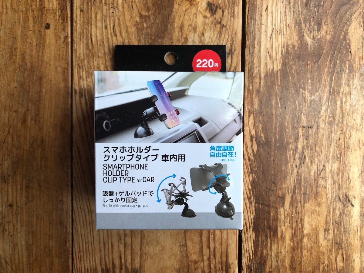 【100均】車にあると便利な100均グッズ3選！スマホホルダーや一石二鳥の収納アイテムなど