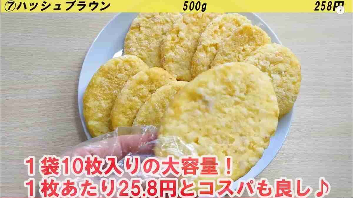 【業務スーパー】新学期に役立つ時短お弁当食材3選！1枚27円のハッシュドポテトなどコスパもばっちり