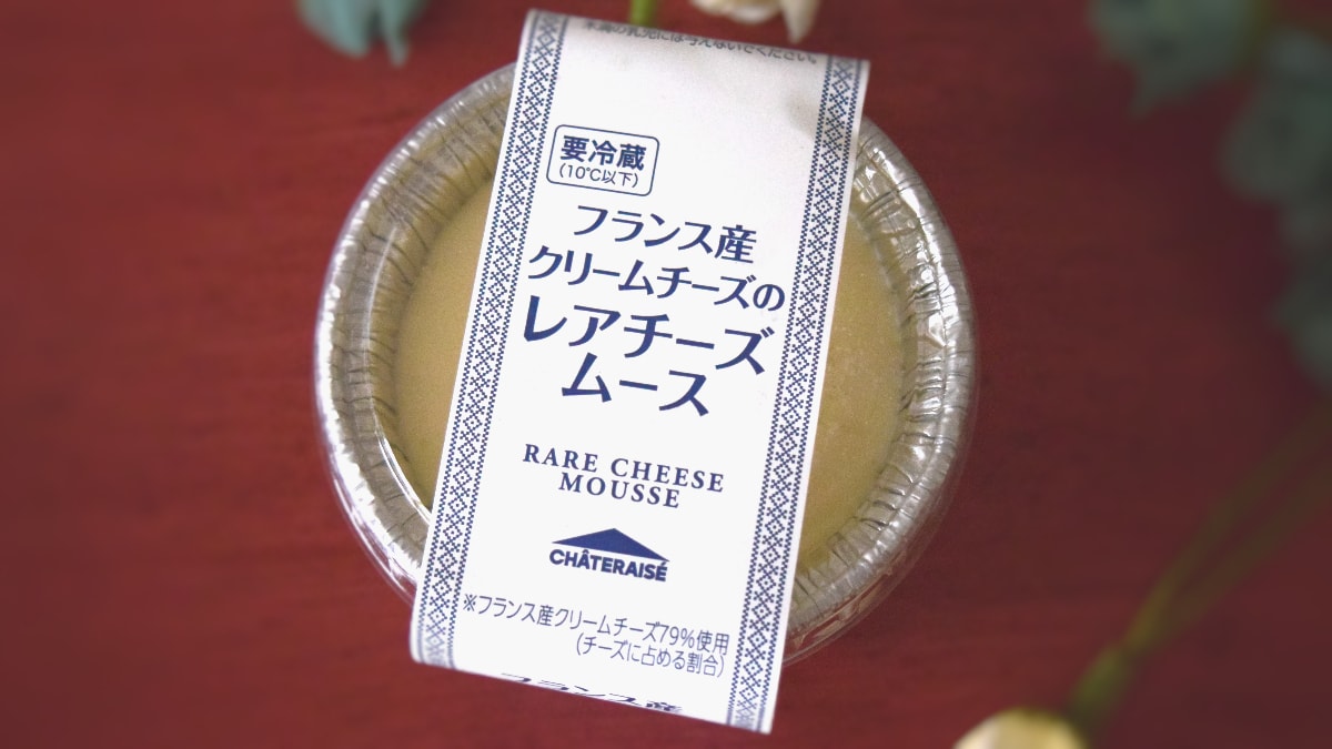 シャトレーゼ「フランス産クリームチーズのレアチーズムース」