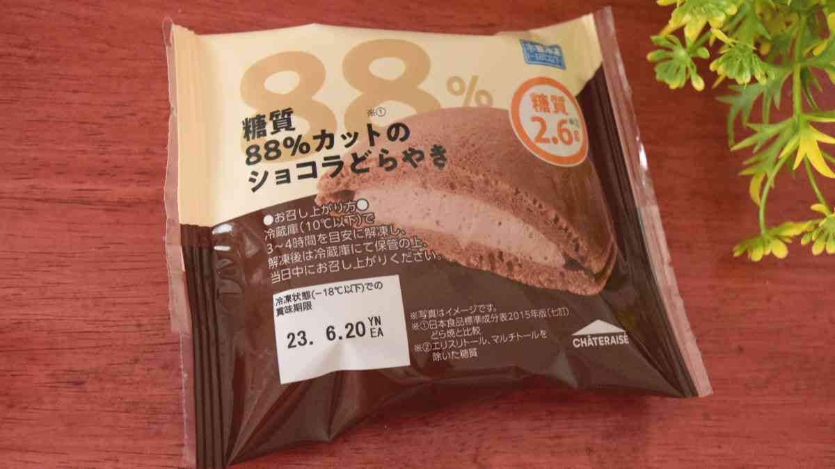 【シャトレーゼ】「糖質88%カットのショコラどらやき」が神スイーツ！糖質制限ダイエットの強い味方◎
