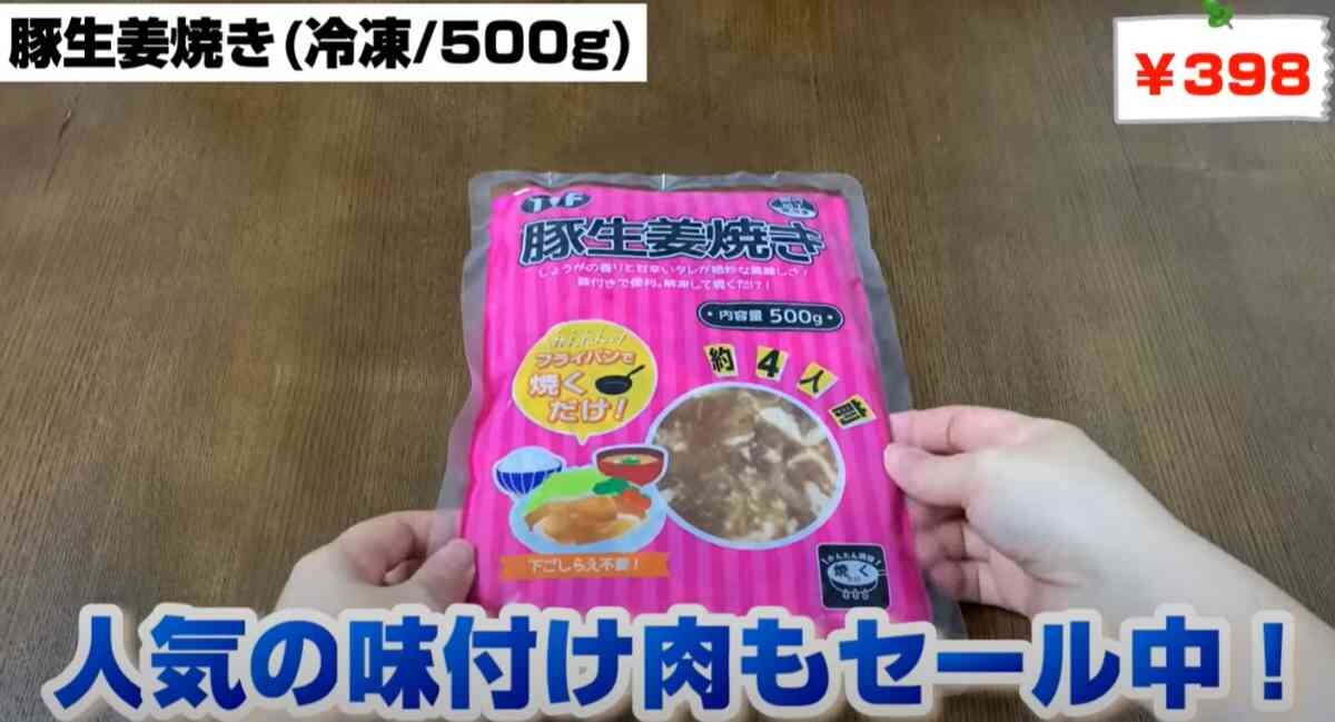 【業務スーパー】毎日の夕飯のおかずも4/30終了のセールでお買い得！大人気「生姜焼き」など冷凍肉＆魚3品