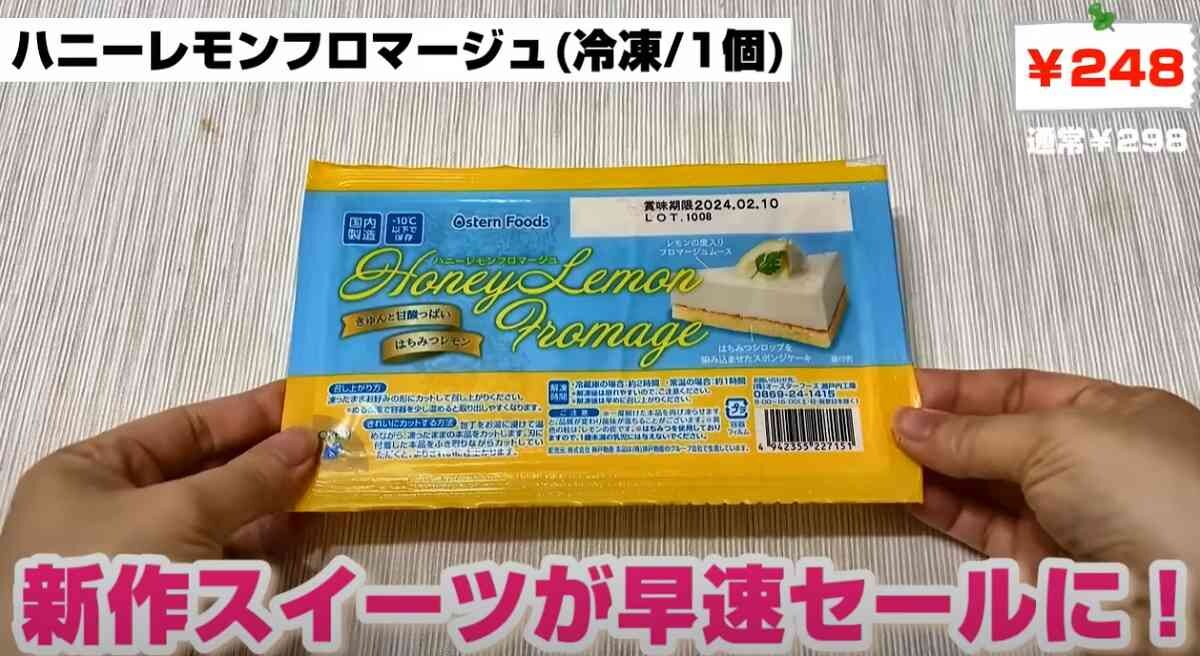 【業務スーパー】4月の大セールで大人気冷凍ケーキの新作もお得に買える！値引き対象スイーツ3選