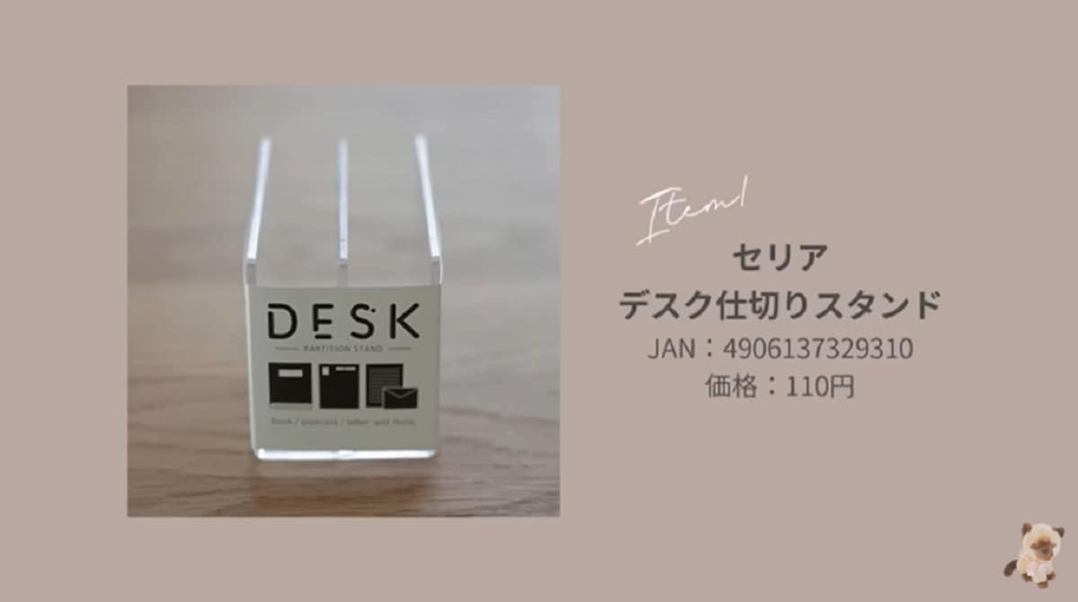 【セリア】「デスク仕切りスタンド110円」が無印にそっくりとSNSでも話題!コスメやキッチンもすっきり片付く