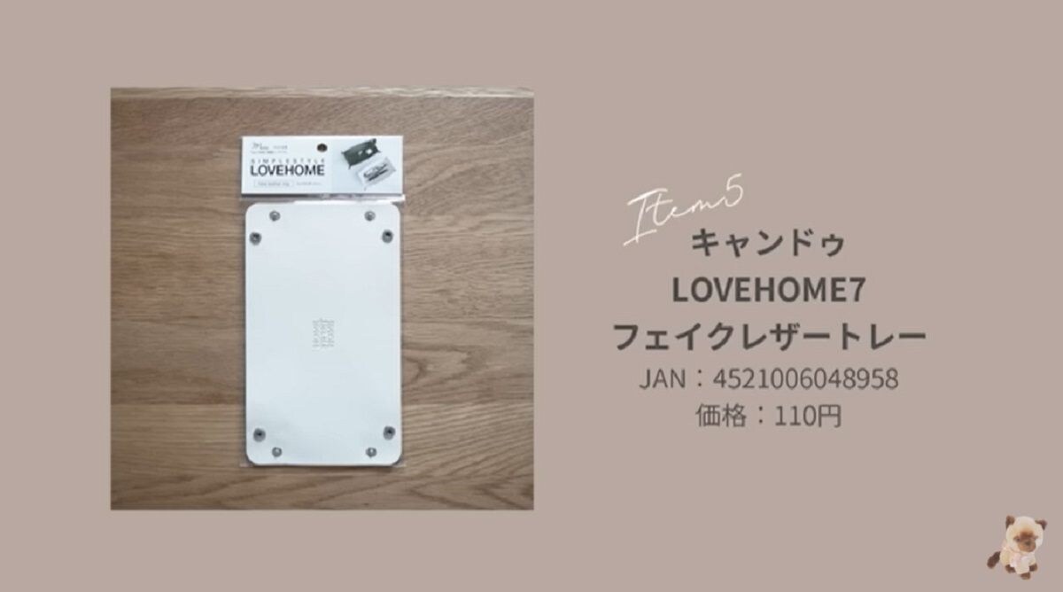 【100均】110円とは思えない！キャンドゥ「LOVEHOM」で見つけた高見えアイテム2つを厳選して紹介！