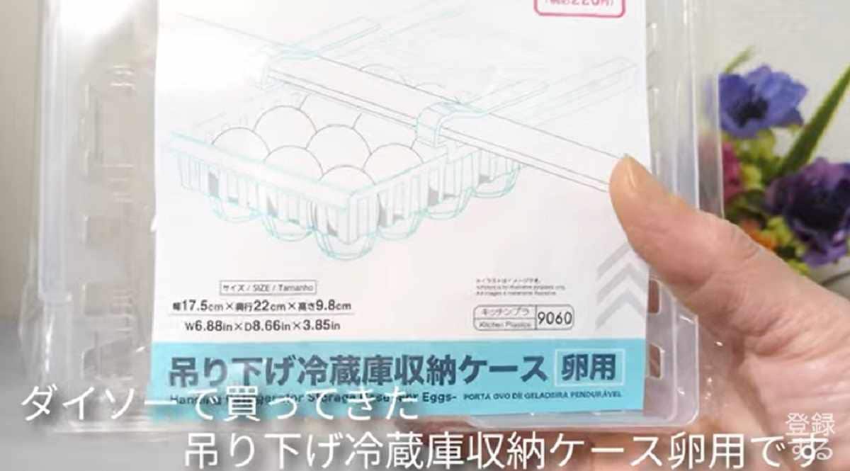 【ダイソー】卵が12個入る「吊り下げ冷蔵庫収納ケース」でデッドスペースを有効活用！使い方は？