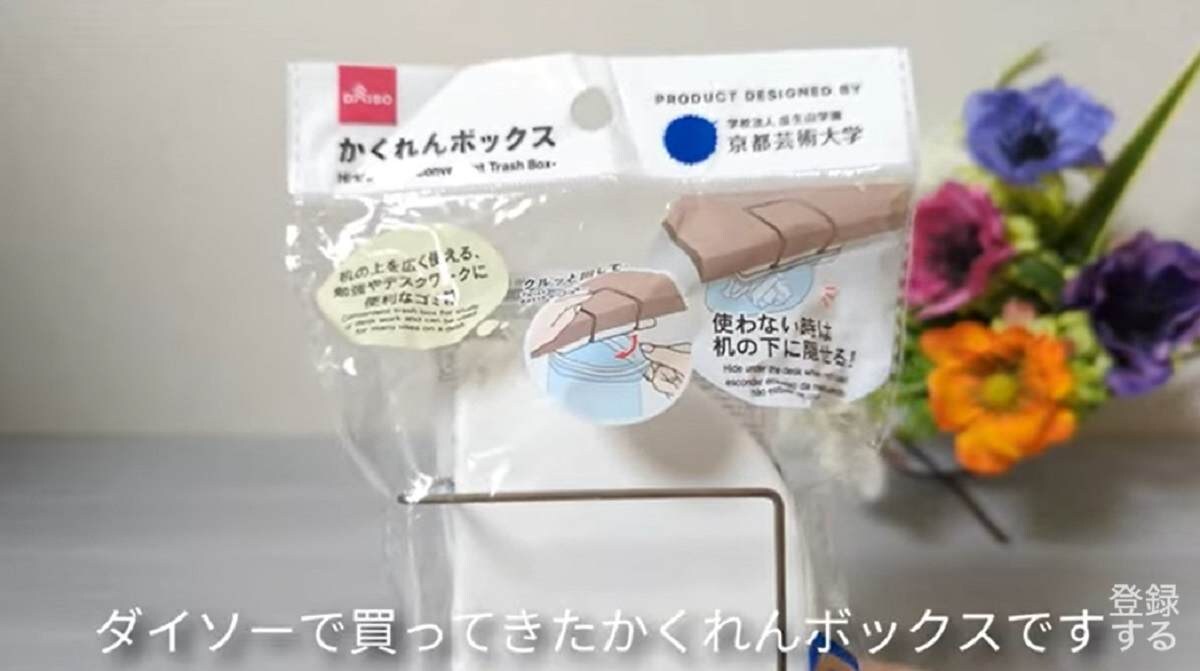 【ダイソー】かくれんボックスは机の下に隠せる神すぎるゴミ箱！在宅ワークでもデスク周りがすっきり◎