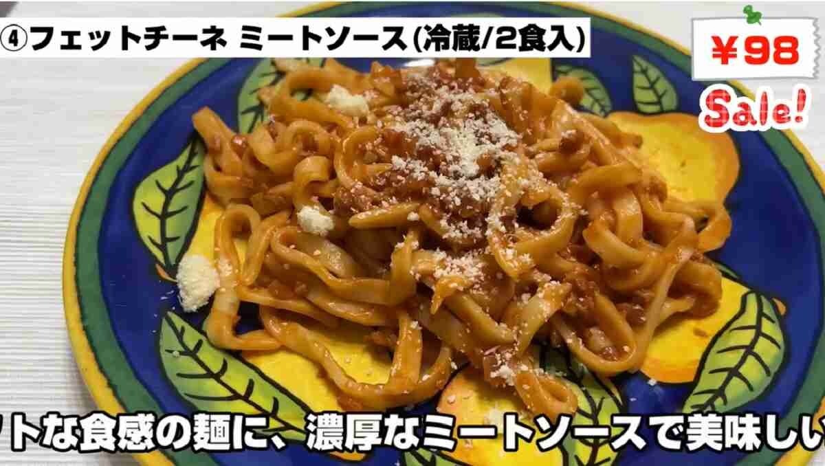 【業務スーパー】忙しい新生活にうれしい「時短が叶う爆安セール商品」3選・パスタもレンチン3分で完了！