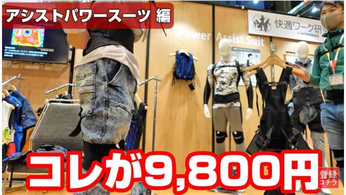 【ワークマン】9800円でアシストパワースーツが買える⁉重い荷物もラク～