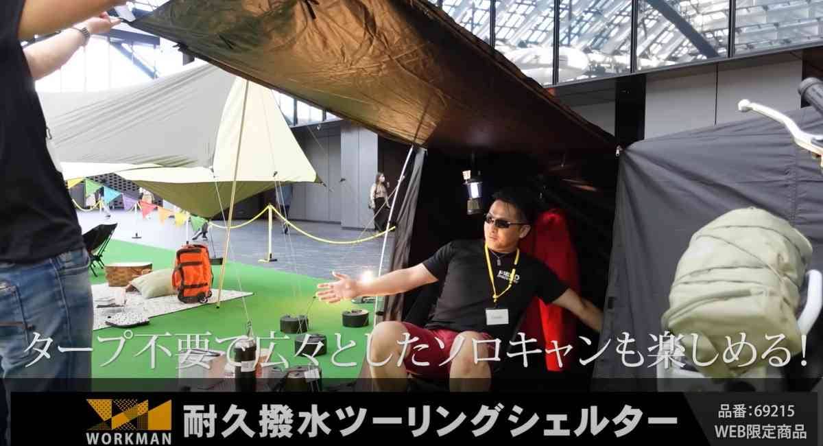 【ワークマン】ソロキャンプでも快適◎「耐久撥水ツーリングシェルター」は広々空間で使える1人用テント