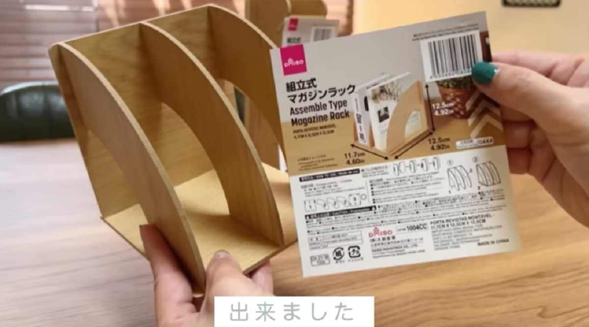【ダイソー】110円とは思えない！「組立式マガジンラック」は木目調がおしゃれで高見えする収納アイテム