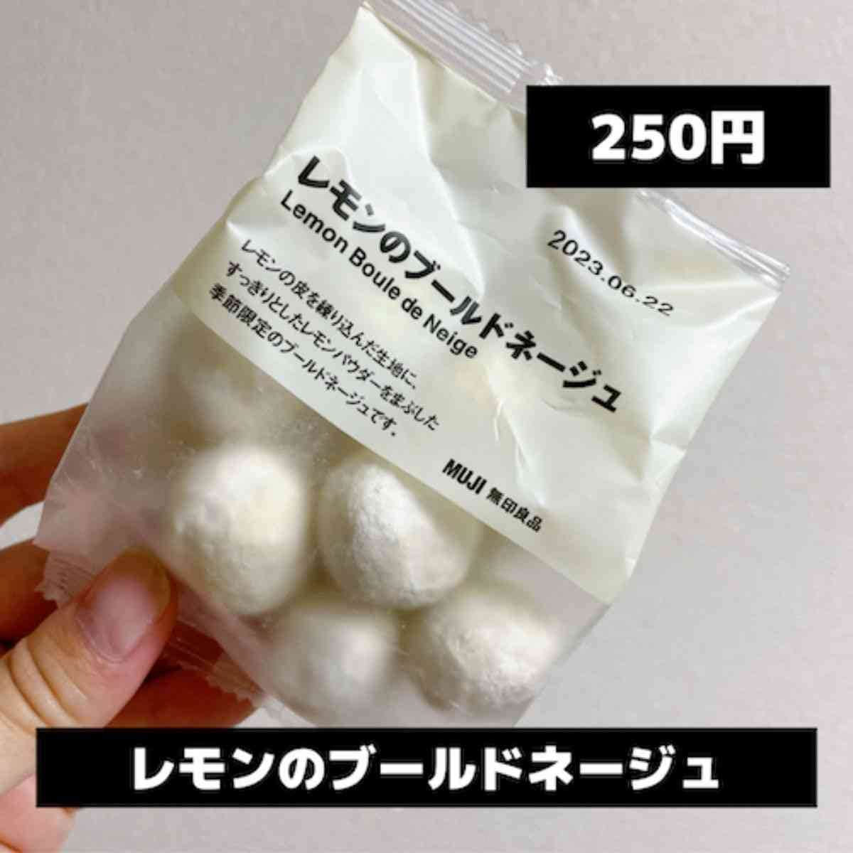 【無印良品】季節限定のお菓子「レモンのブールドネージュ」が美味しい！サクホロ食感で一気に食べたくなる