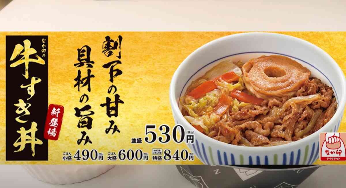 【なか卯】4月新商品「牛すき丼」は大きなお麩がすごい！京都風のすき焼きが味わえる新メニュー