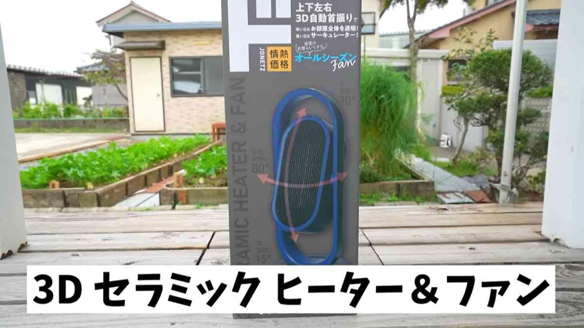 【ドンキのギア】3Dセラミックヒーター＆ファンを使えばキャンプが1年中快適！8980円って値段も魅力的◎