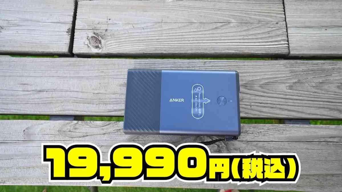 【Anker】の超軽量ミニポタ電はどういいの？キャンプへの持ち運びがラクすぎるとマニアが絶賛！