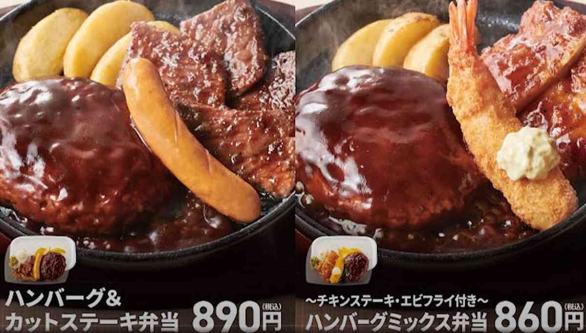 【ほっともっと】の新作「ハンバーグ＆カットステーキ弁当」が美味しい！890円で値段以上のクオリティー