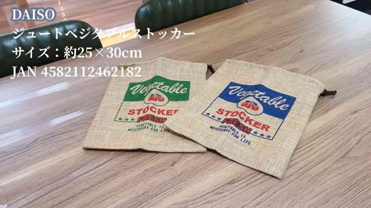 【ダイソー】野菜を冷蔵庫でも美味しくすっきり収納！110円のベジタブルストッカーはジュート素材でおしゃれ～