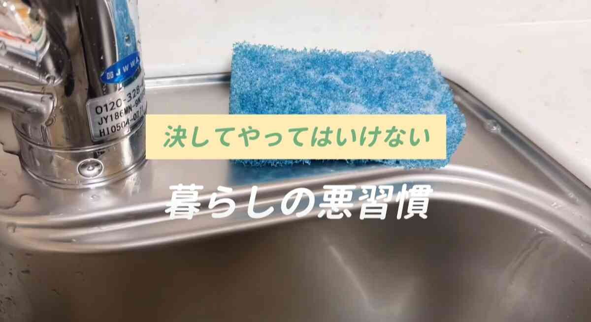 私もやってた…意外と知らないキッチンのやっちゃいけない家事3選！シンクにメラミンスポンジはOK？NG？
