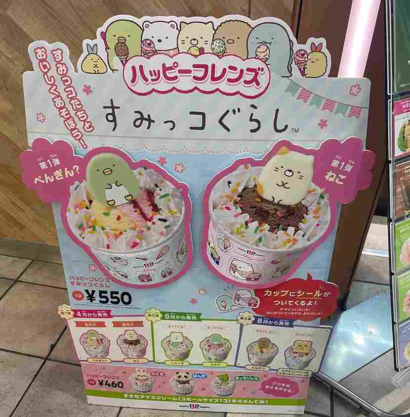 「ハッピーフレンズ すみっコぐらし」コラボ内容は？